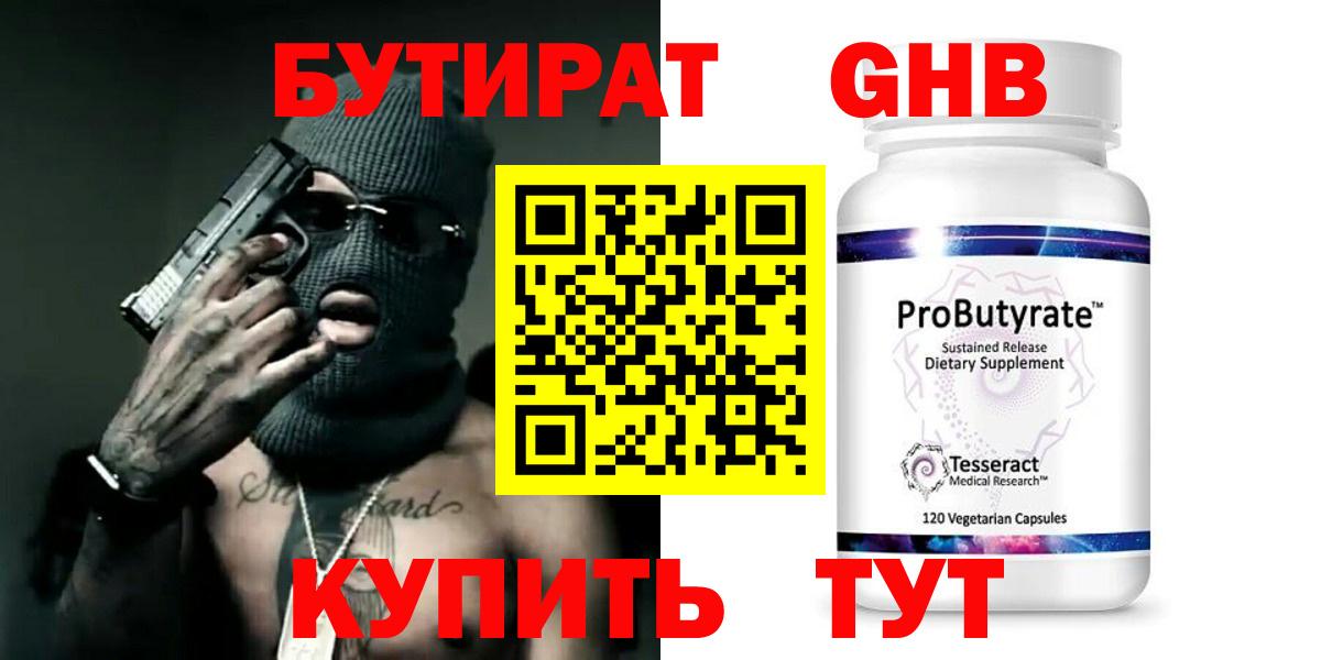 БУТИРАТ оксибутират  Вход с VPN  БУТИРАТ  Ростов Великий 