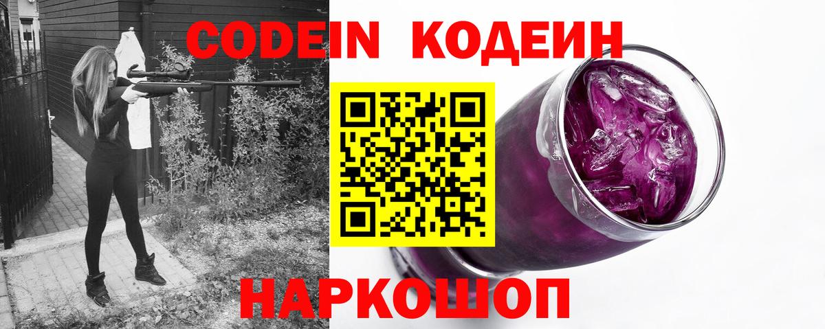 Codein напиток Lean (лин)  Кодеин напиток Lean (лин)  Ростов Великий  Вход с VPN 